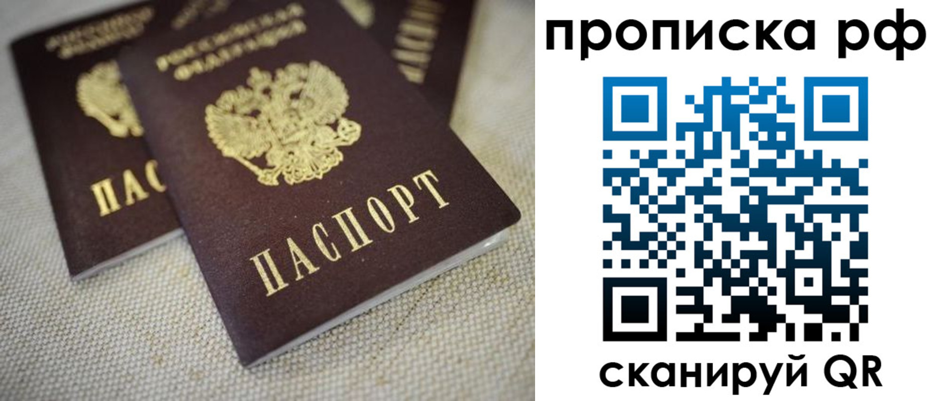 прописка от собственника в Заозёрске
