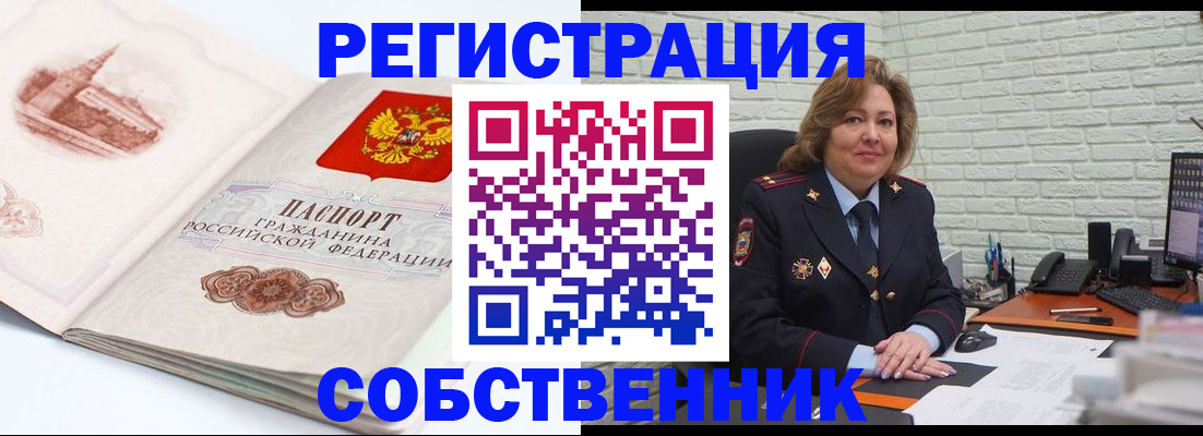 прописка штамп в Заозёрске