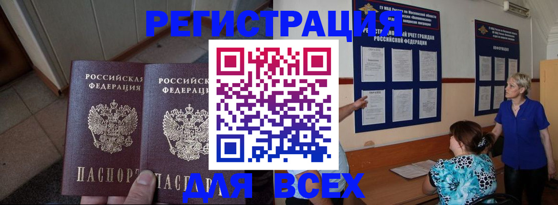 купить прописку в Заозёрске