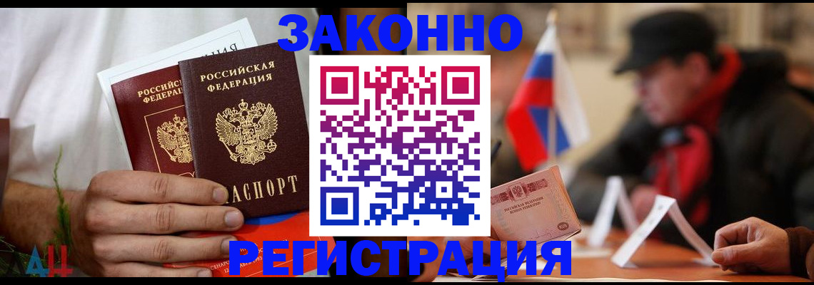 прописка для работы в Заозёрске