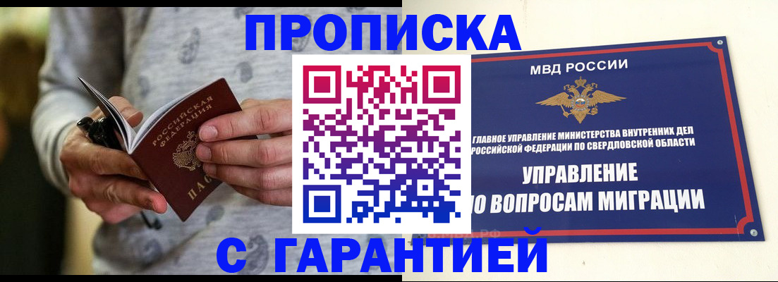 прописка гарантия в Заозёрске