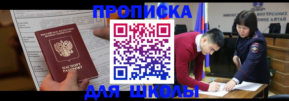 прописка паспорт в Заозёрске