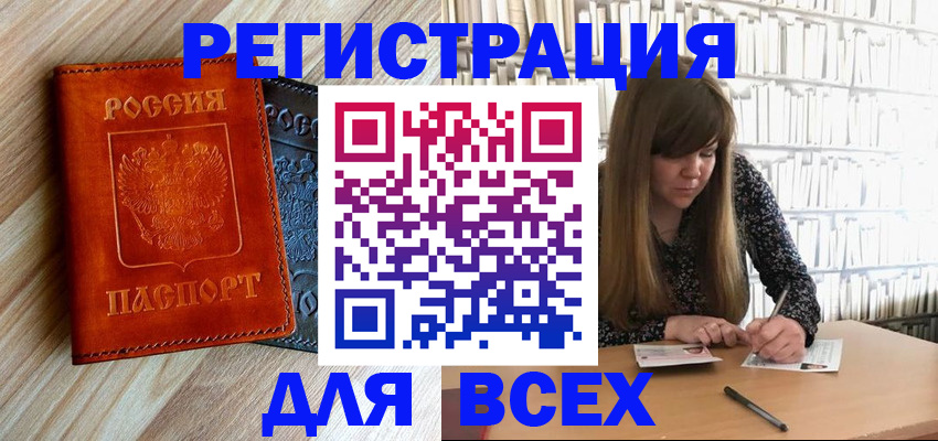 временная прописка в Заозёрске